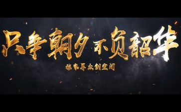 青春不负韶华作文8篇