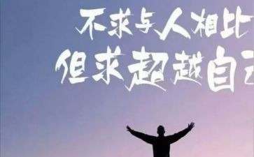 不服输作文6篇