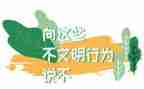 我就不文明作文精选6篇
