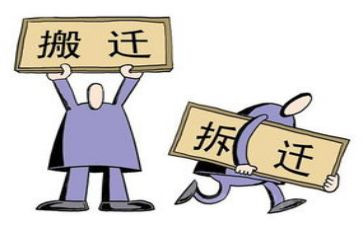 拆迁村工作总结6篇