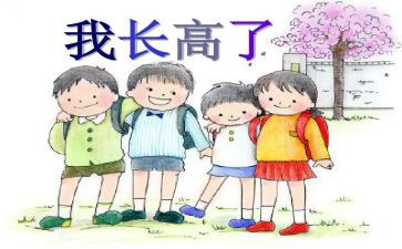我长高了中班教案5篇