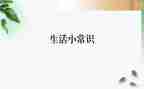 安全常识演讲稿5篇