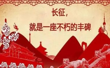 长征行活动方案8篇