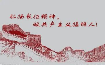 我的长征作文7篇