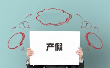 产假申请书优质5篇