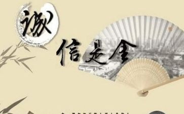 做诚信人作文600字7篇