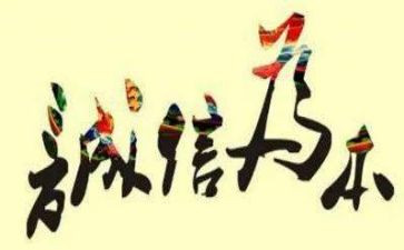 论诚信作文600字6篇