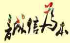 论诚信作文600字6篇
