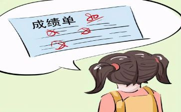成绩差的读后感5篇