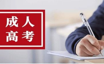 成考的自我鉴定6篇