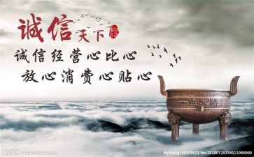 诚信待人演讲稿8篇