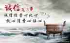 诚信待人演讲稿8篇