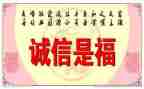 会计诚信演讲稿5篇
