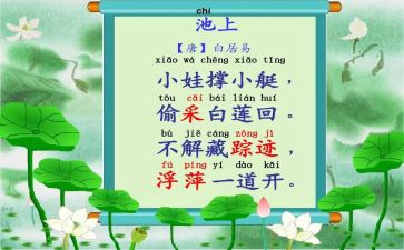 池上想象作文优质7篇