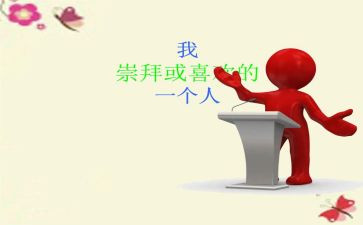 让我崇拜的他作文5篇