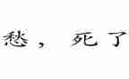 乡愁体作文优秀7篇