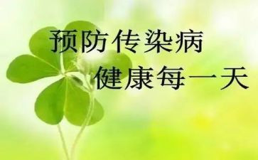 传染病计划工作计划5篇