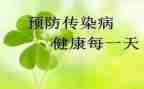 传染病计划工作计划5篇