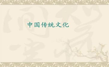 高以枕对文化传统的心得体会6篇