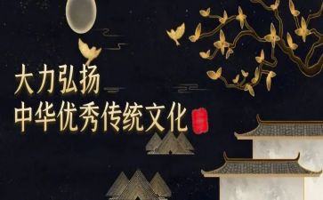 中国的传统文化作文优质5篇