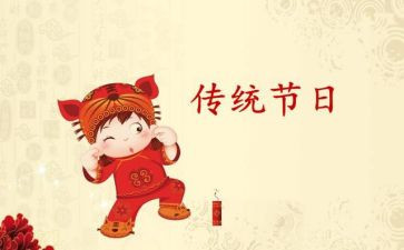 中华传统节日的作文5篇