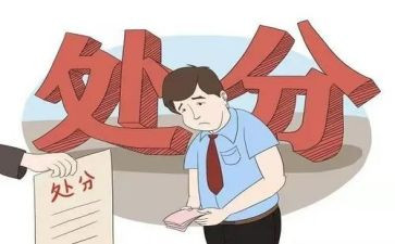 学生处分申请书范文6篇