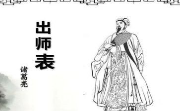 出师表教案优秀6篇