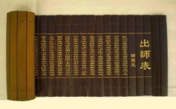 《出师表》的教案模板8篇