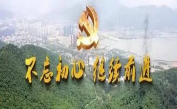 不忘初心学习心得体会7篇