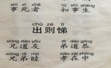 出则悌心得体会六百字7篇