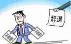 短辞职报告范文通用7篇