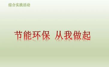 从我做起的演讲稿8篇