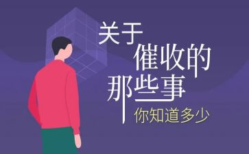 催收费工作总结范文最新5篇