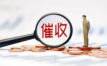 催收费工作总结范文5篇