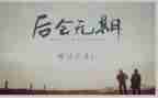 关于错过的作文8篇