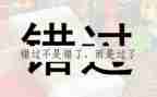 有关错过的作文5篇