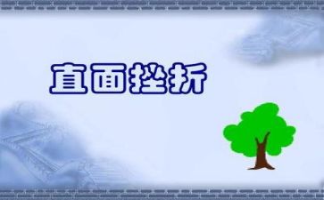 写挫折的作文600字推荐7篇