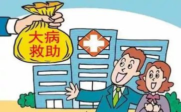 写申请大病救助申请书推荐5篇