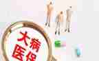 大病申请补助申请书范文7篇