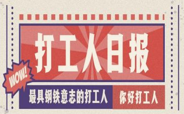 学生打工的心得优质5篇