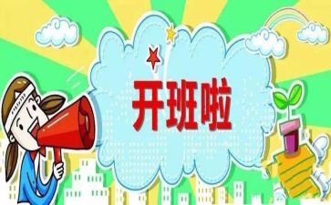 带班长工作计划通用7篇