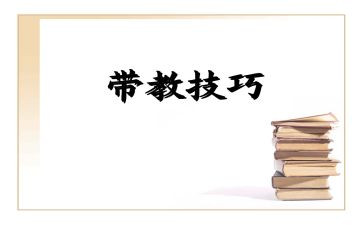 带教心得体会6篇