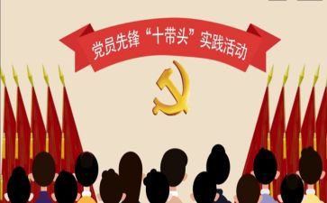 五带头先进事迹5篇