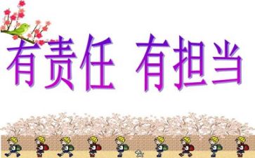关于担当的优秀作文6篇