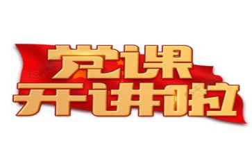 读党章学党章心得体会推荐5篇