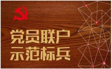 党章第二集心得7篇