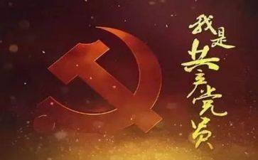 教师19党心得体会报告6篇