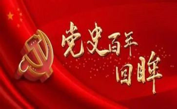 2023学党史的心得体会800字5篇
