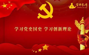 读党史强信念心得体会6篇