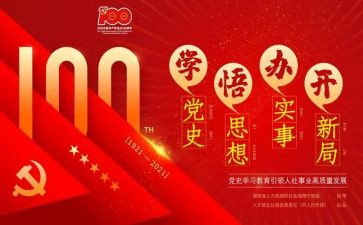 党史教育心得体会2024400字优秀5篇